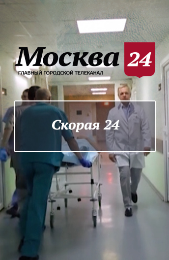 Скорая 24 операции на позвоночнике и белая горячка thumbnail