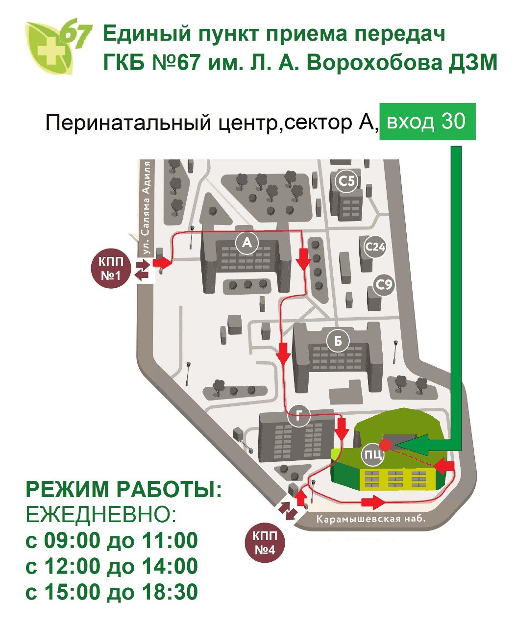 Гбуз 67 им ворохобова дзм. Ворохобова ГКБ 67. ГКБ 67 схема. ГКБ 67 схема расположения корпусов. Городская клиническая больница № 67 им. л. а. Ворохобова, корпус г.