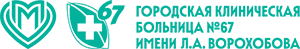 Логотип ГКБ №67