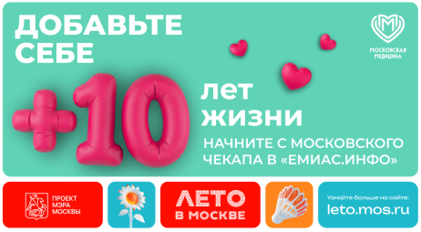 Добавьте себе +10 лет жизни